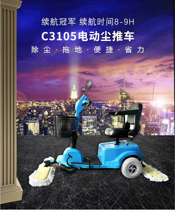 电动水磨沟尘推车C3105